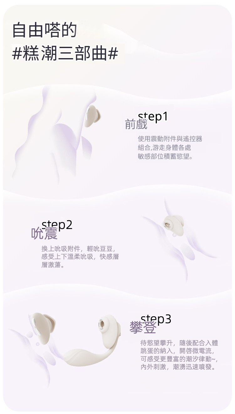 自由搭,ZALO,ZALO DEYA,ZALO DEYA 組合穿戴玩具,吸吮器,陰蒂吸吮器,吸吮震動器,陰蒂震動器,吸吮愉悅器,情趣用品,情趣玩具,成人玩具,成人用品