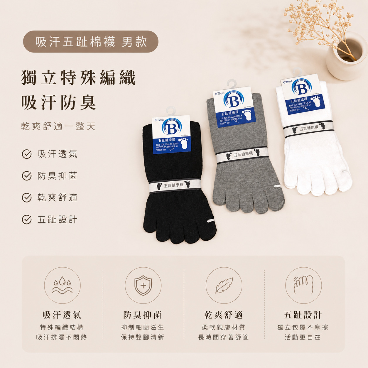 吸汗五趾棉襪（男款25-28cm）