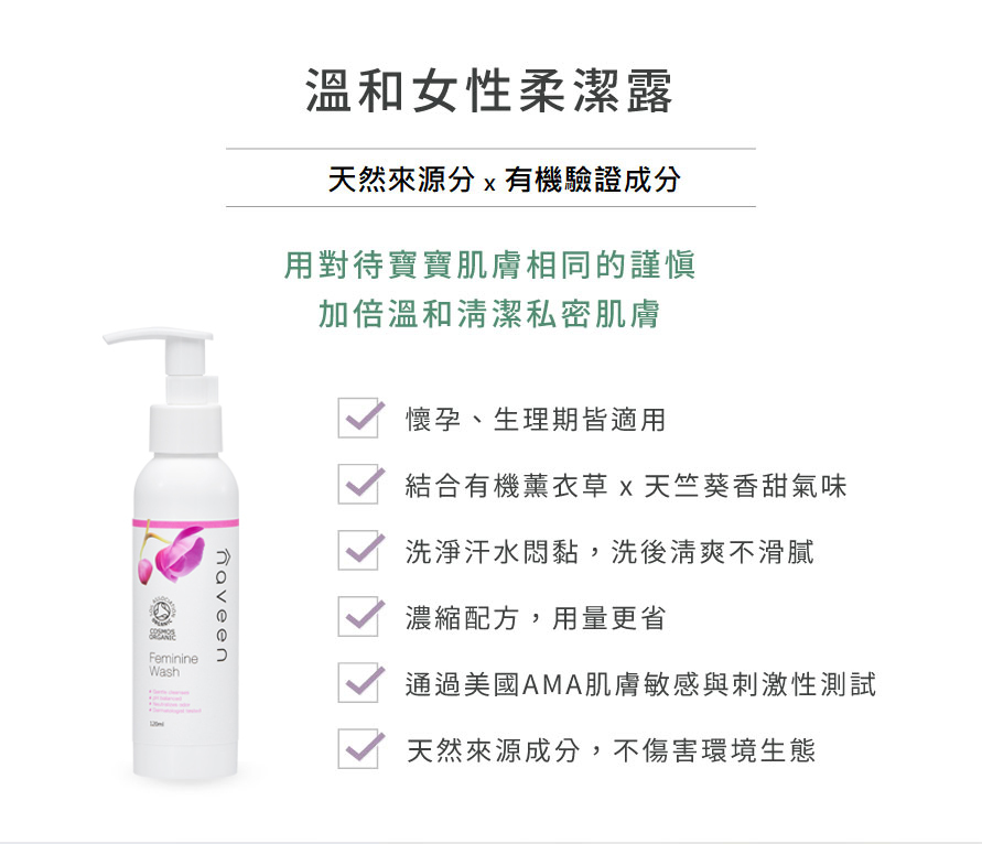 溫和女性柔潔露