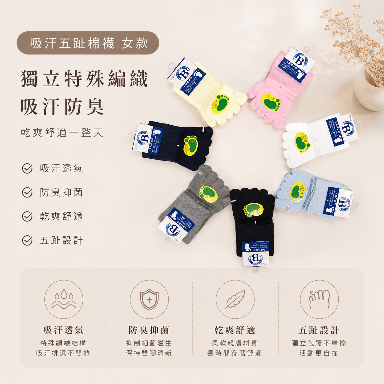 吸汗五趾棉襪（女款22-24cm）