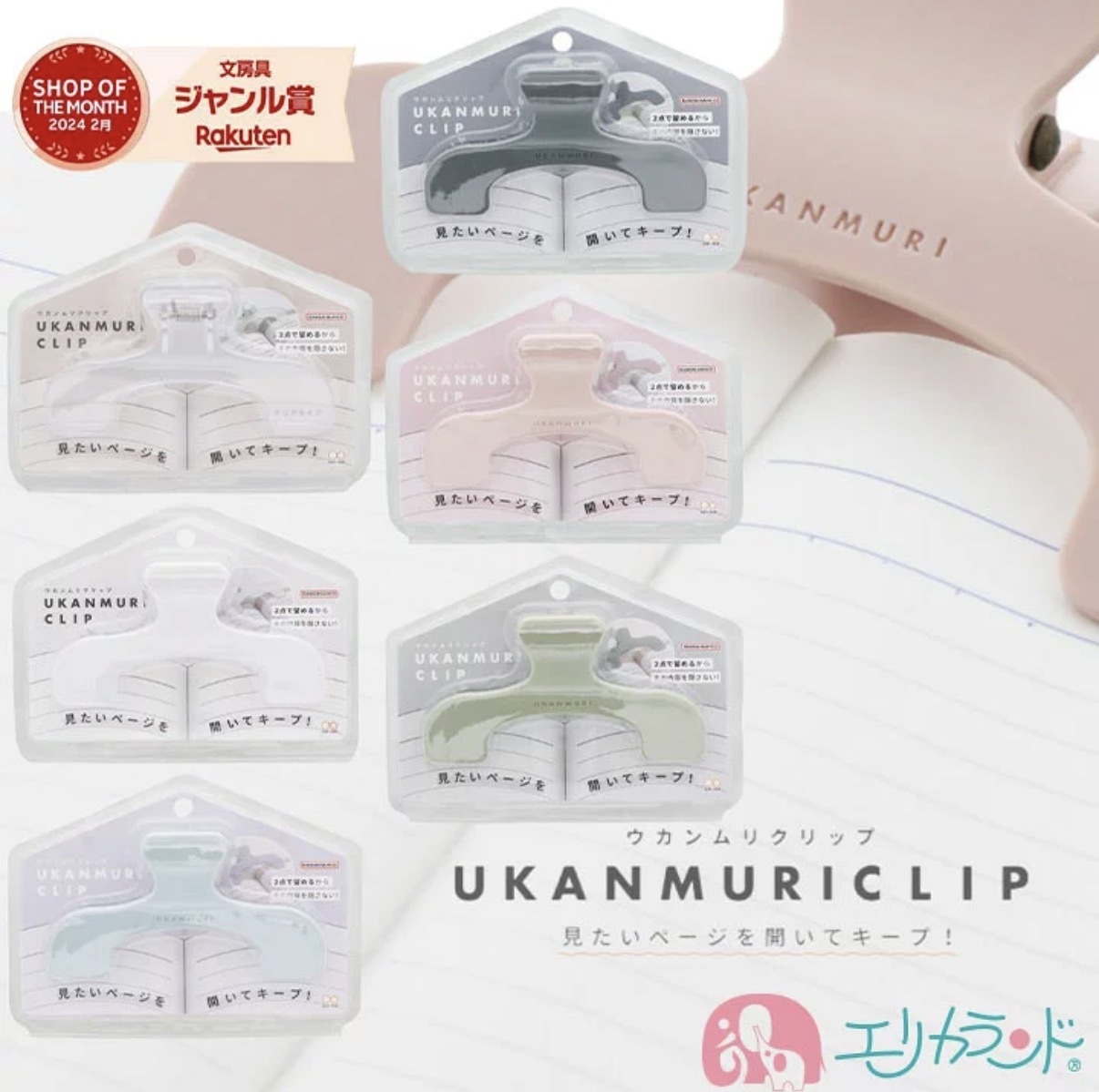【多莉推薦】JP Ukanmuri 手帳書本固定夾 4901 TK260601