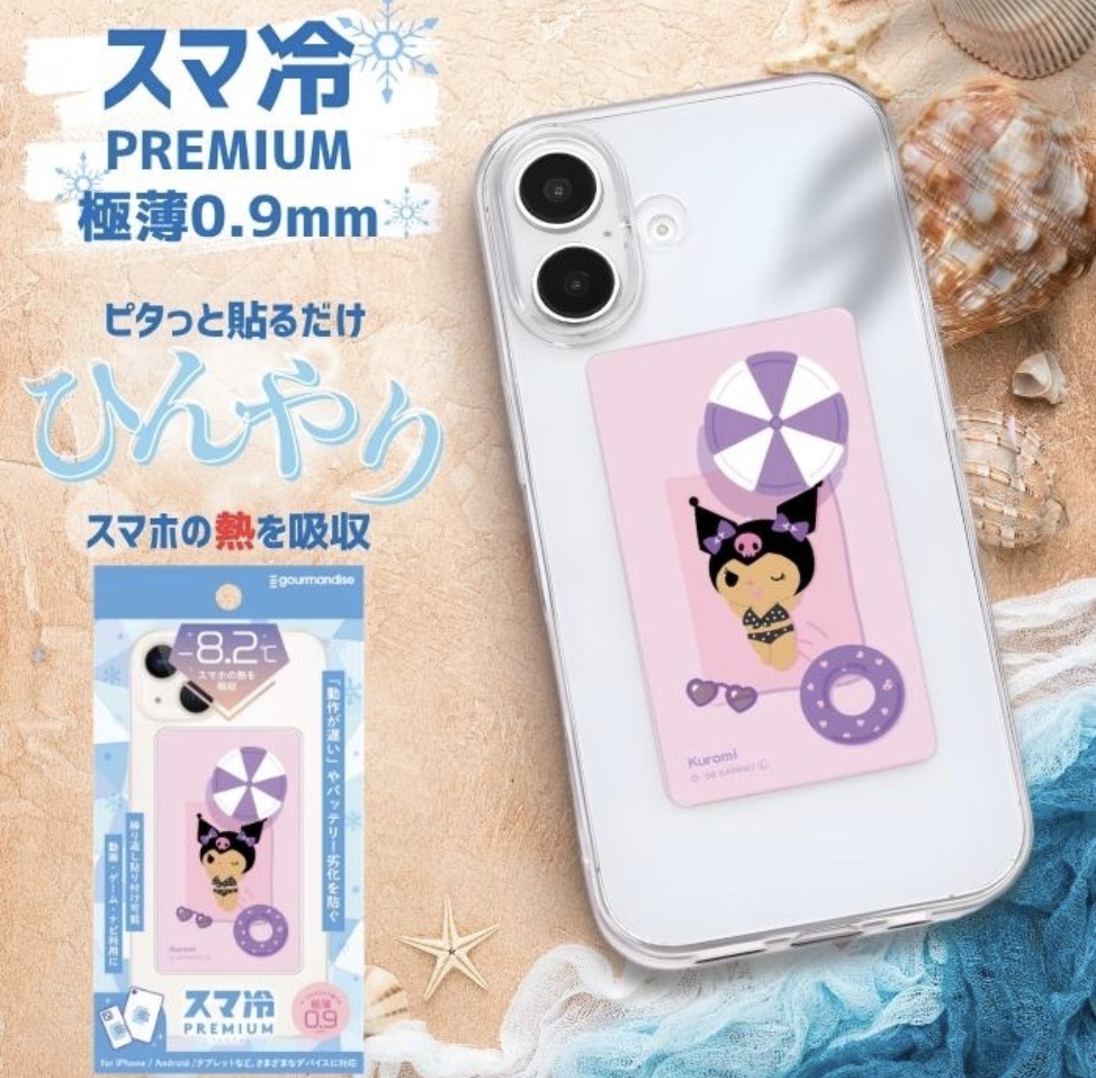 JP Kuromi 曬燶 防過熱 -8.2度 手機降溫貼 5396 TK260601