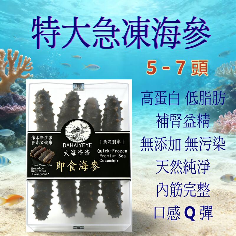 160626到店 凍貨 A01急凍即食海參 150元1盒