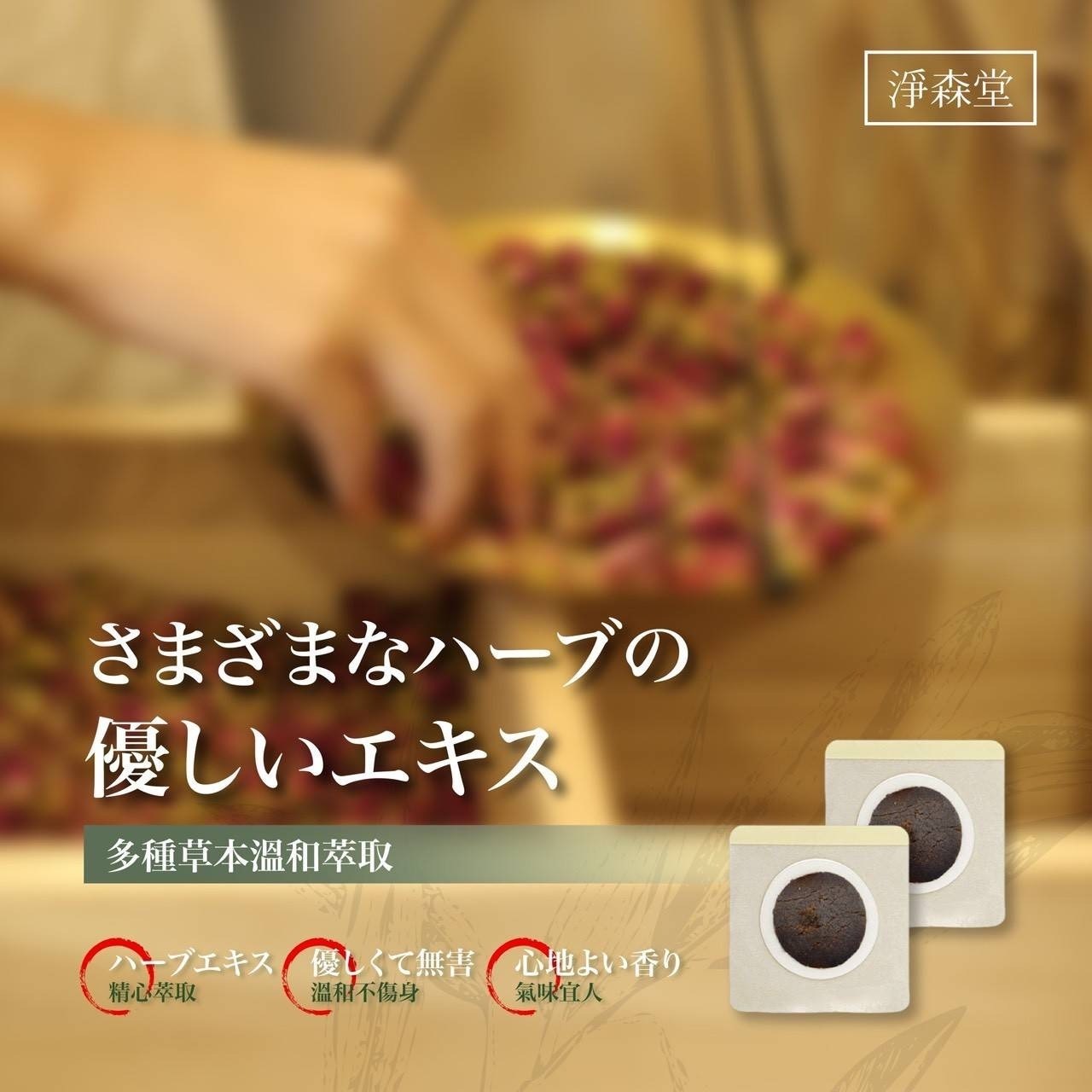 淨森堂 助眠神器 草本植萃好眠貼 2盒
