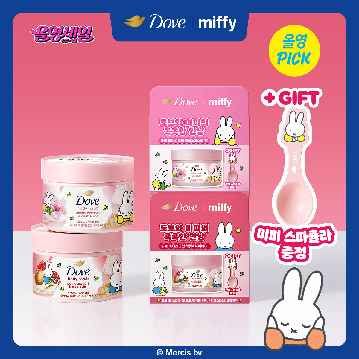🇰🇷 31/5 - 6/6 韓國連線 OY大促銷丨Dove 香味潔淨白滑身體磨砂 298g 送 miffy匙羹