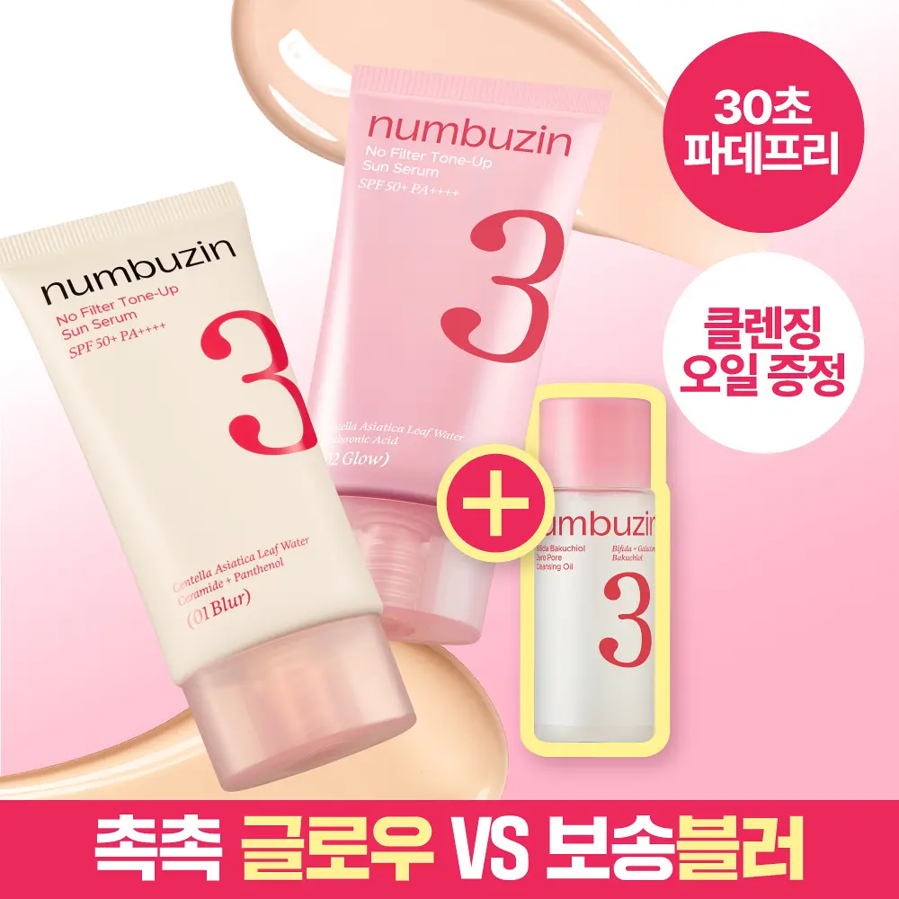 🇰🇷 31/5 - 6/6 韓國連線 OY大促銷丨numbuzin 3號無濾鏡自然提亮防曬霜 送20mL 卸妝油