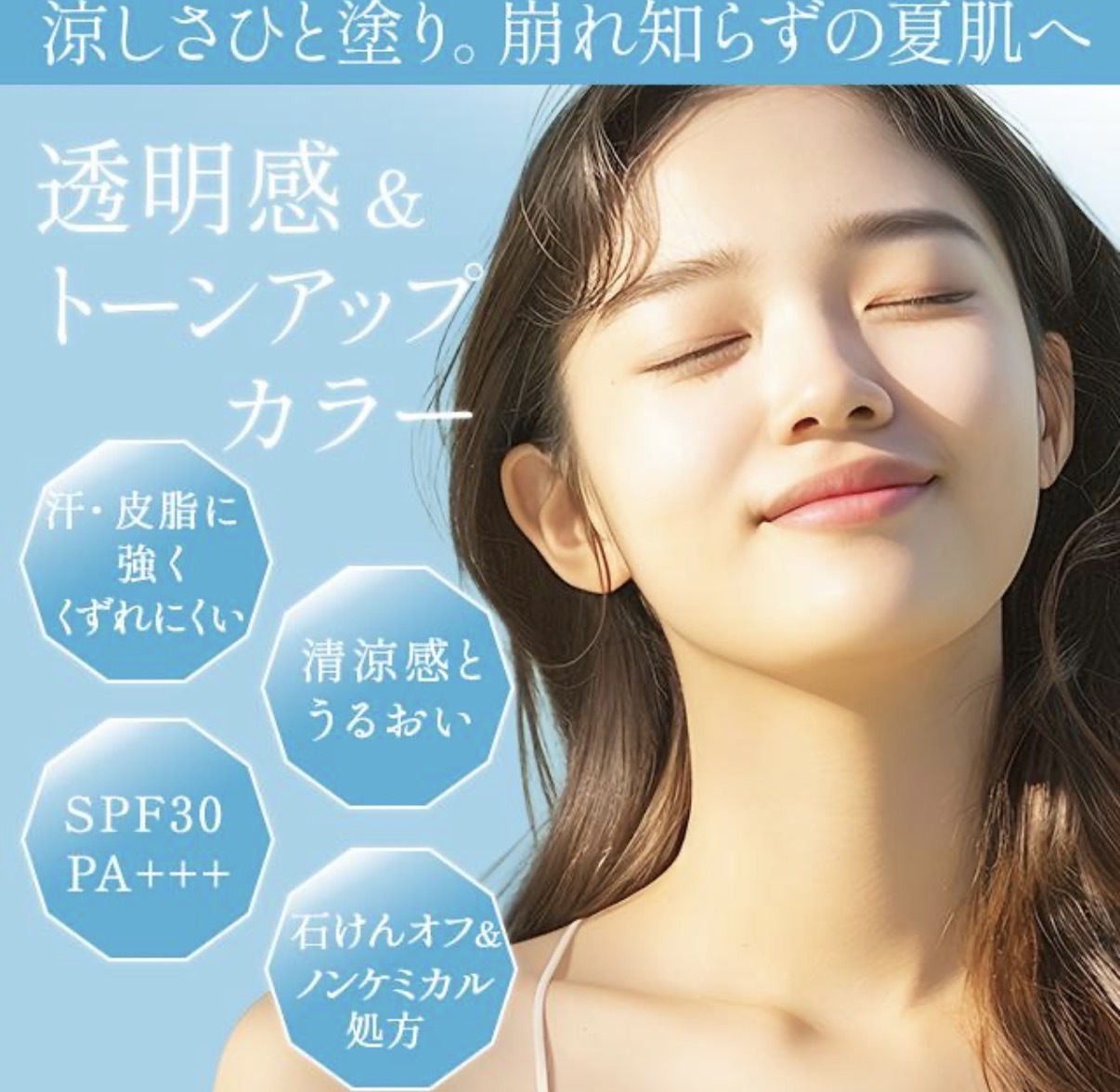 【夏季限定】JP Chacott UV 防曬冰感定妝碎粉 2690 TK260601