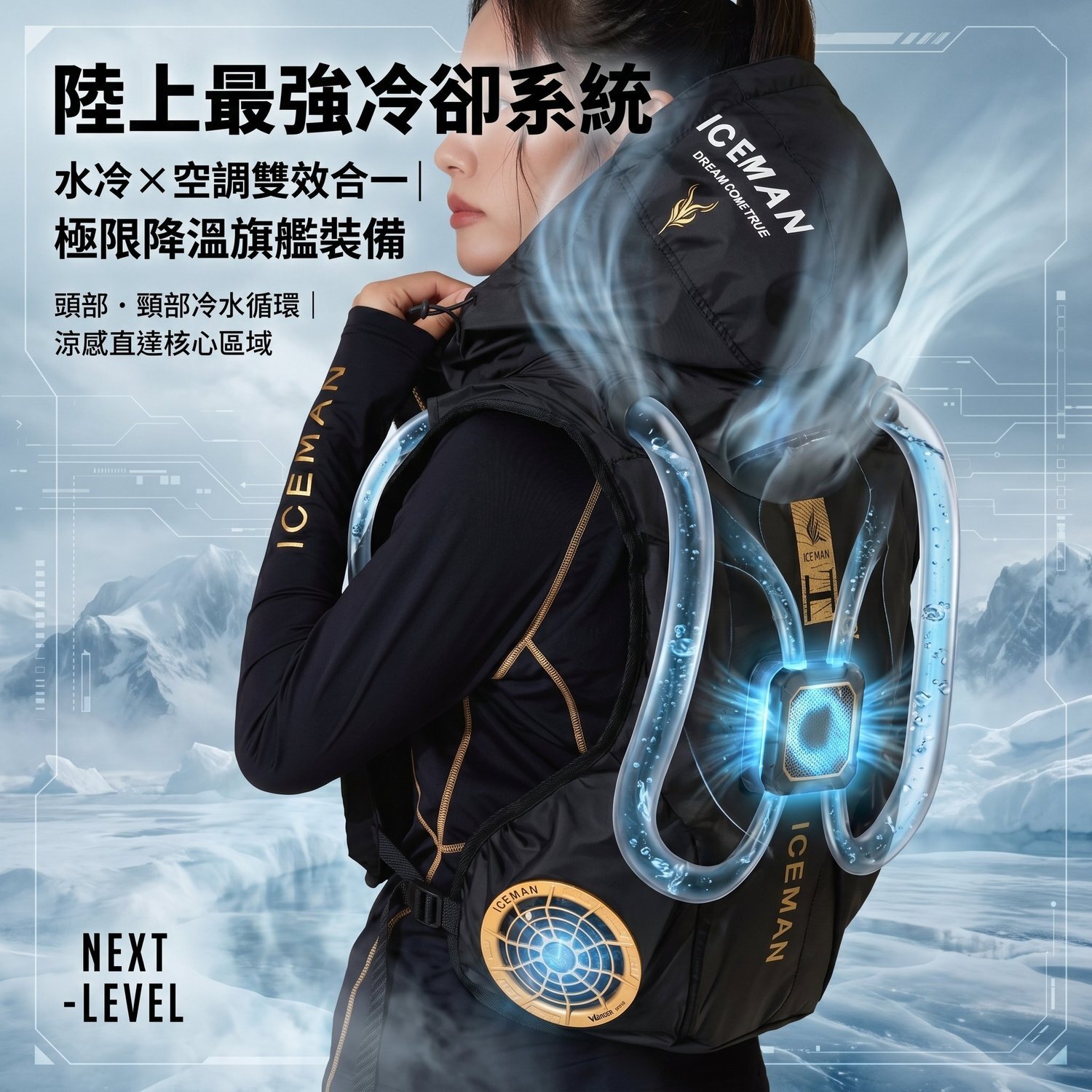 ICEMAN HYBRID-PRO II 旗艦空冷服｜水冷空調雙效降溫套裝-天掌五金