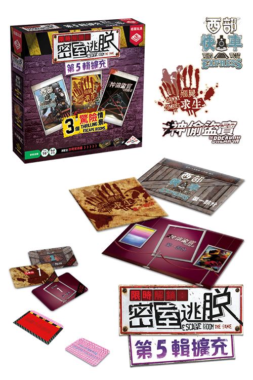 Escape Room the Game Exp5 (TCN))/限時解鎖密室逃脫 第5輯擴充 繁體(繁)