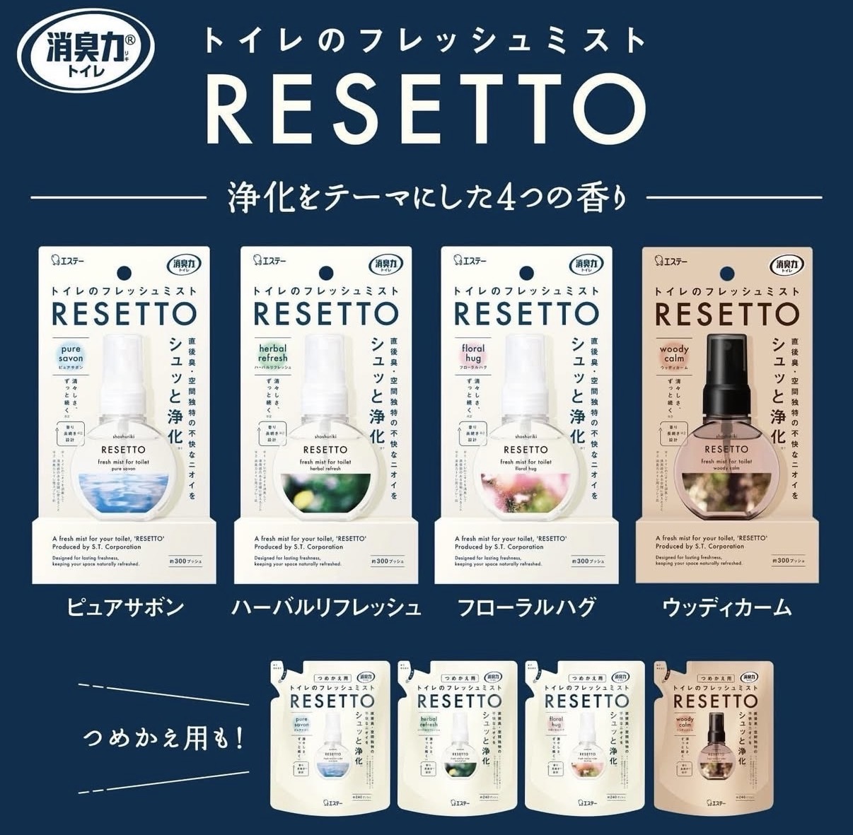【香水調香】JP RESETTO x 消臭力 除臭廁所清新噴霧 4901 TK260601