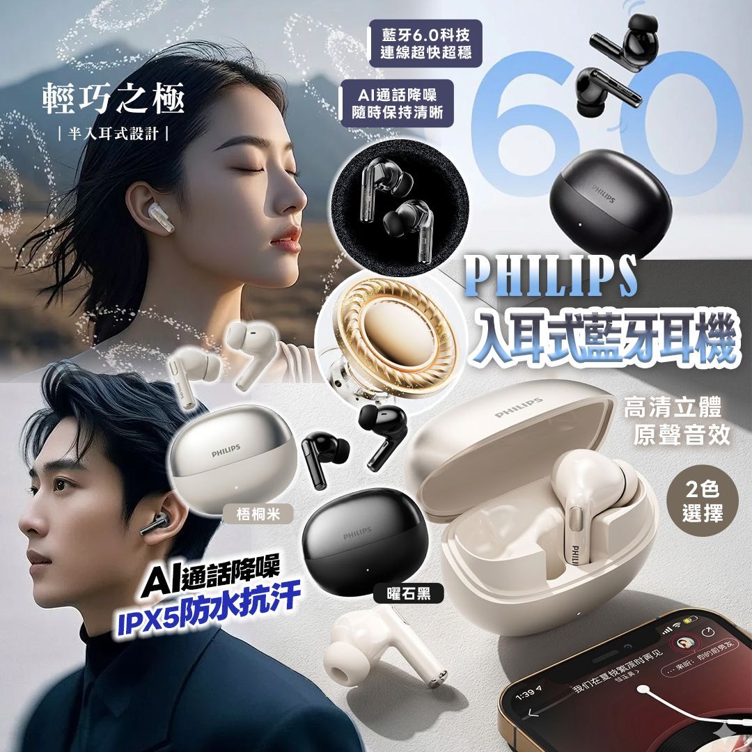 [D3231] PHILIPS 飛利浦入耳式藍牙耳機