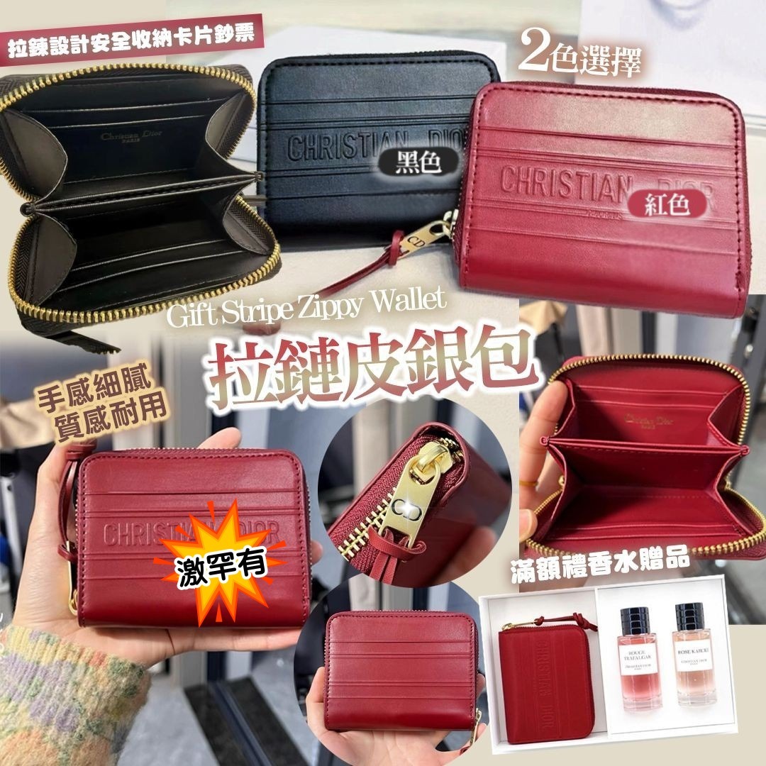 [D3232] 香水贈品Gift Stripe Zippy Wallet