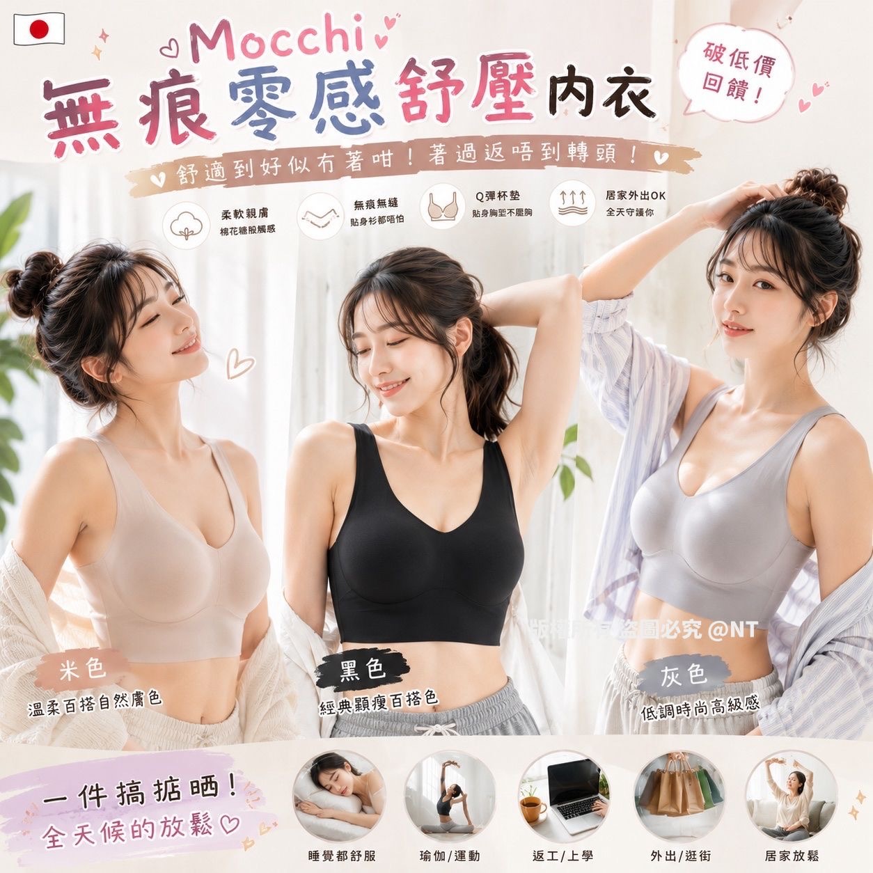 日本Mocchi無痕零感舒壓內衣