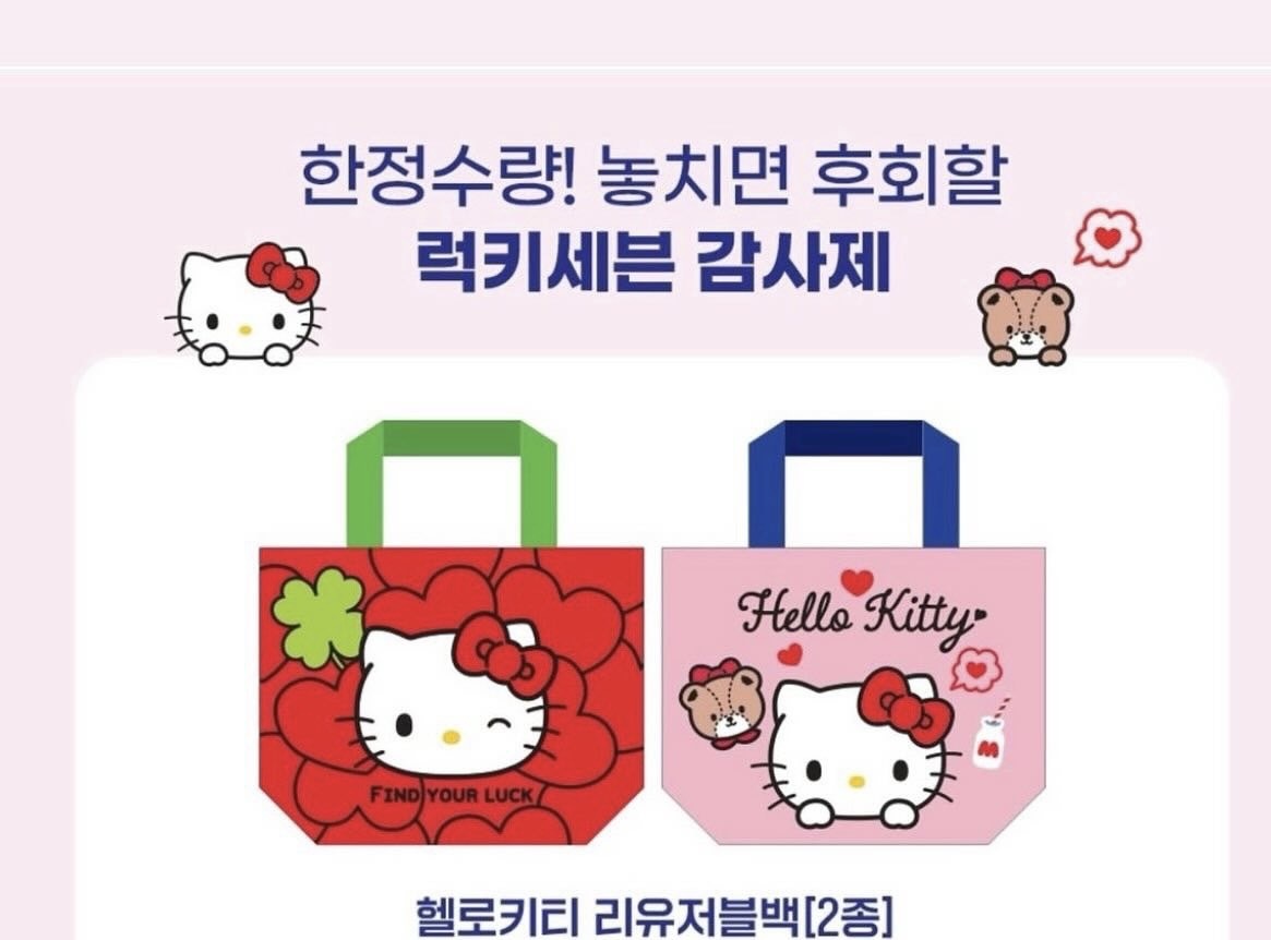 【Luxury】7-11 三麗鷗聯名 hello kitty seven 韓國便利商店限定 超商 凱蒂貓 登機箱 保冷袋 手提包 杯子 提袋 人氣週邊 行李箱