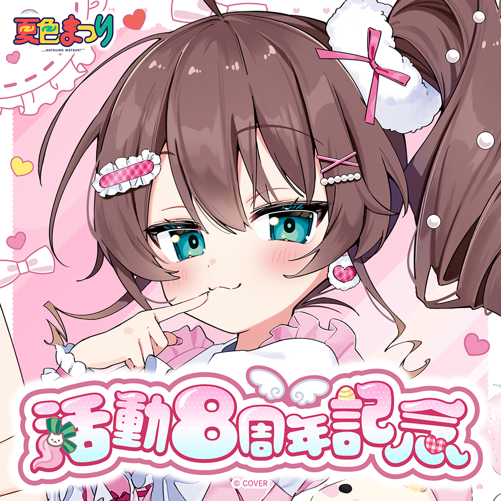 「官品代購」hololive 夏色まつり 活動8周年記念 🏮夏色祭