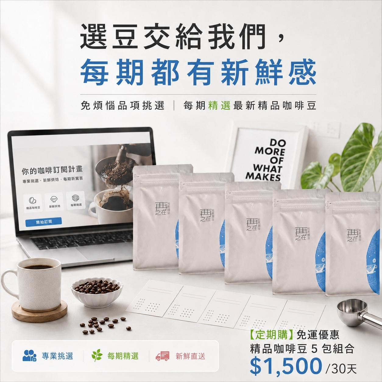 精品咖啡豆５包組合