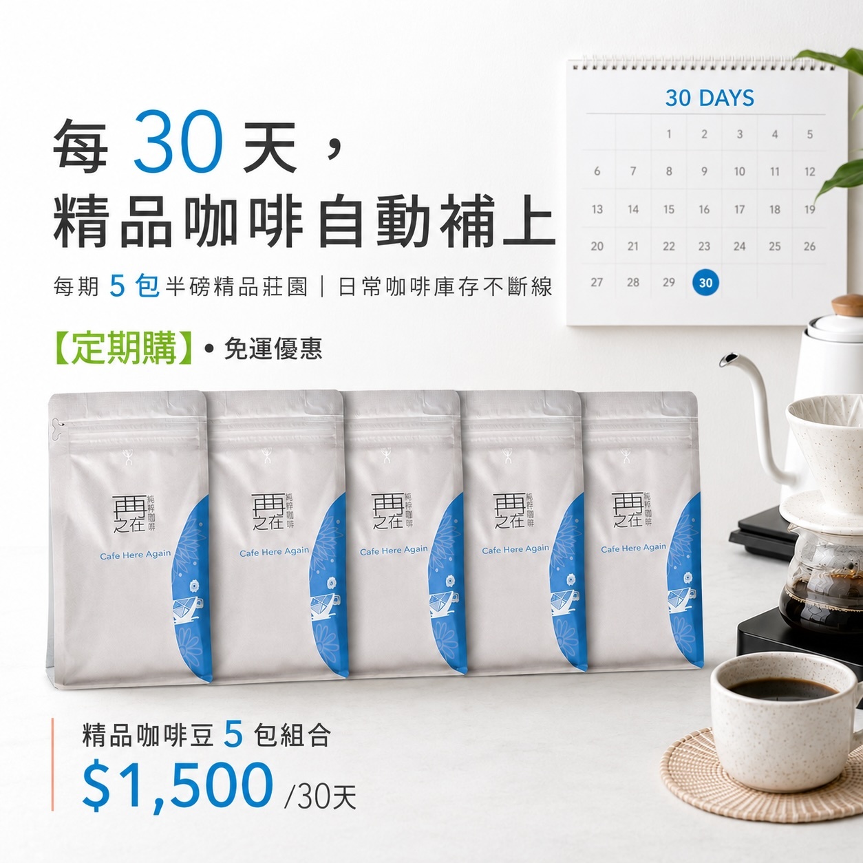 精品咖啡豆５包組合