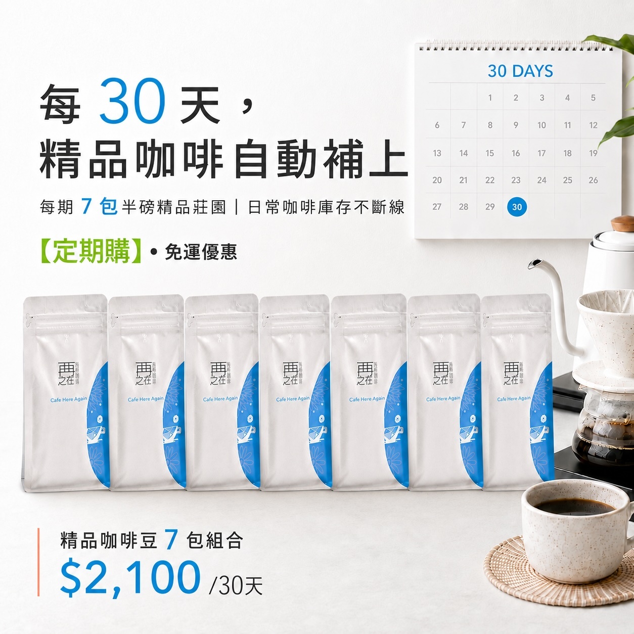 精品咖啡豆７包組合