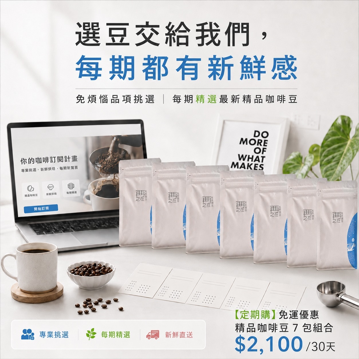 精品咖啡豆７包組合
