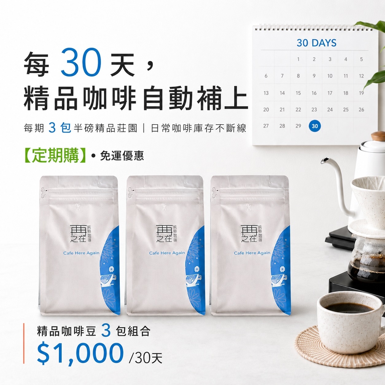 精品咖啡豆３包組合