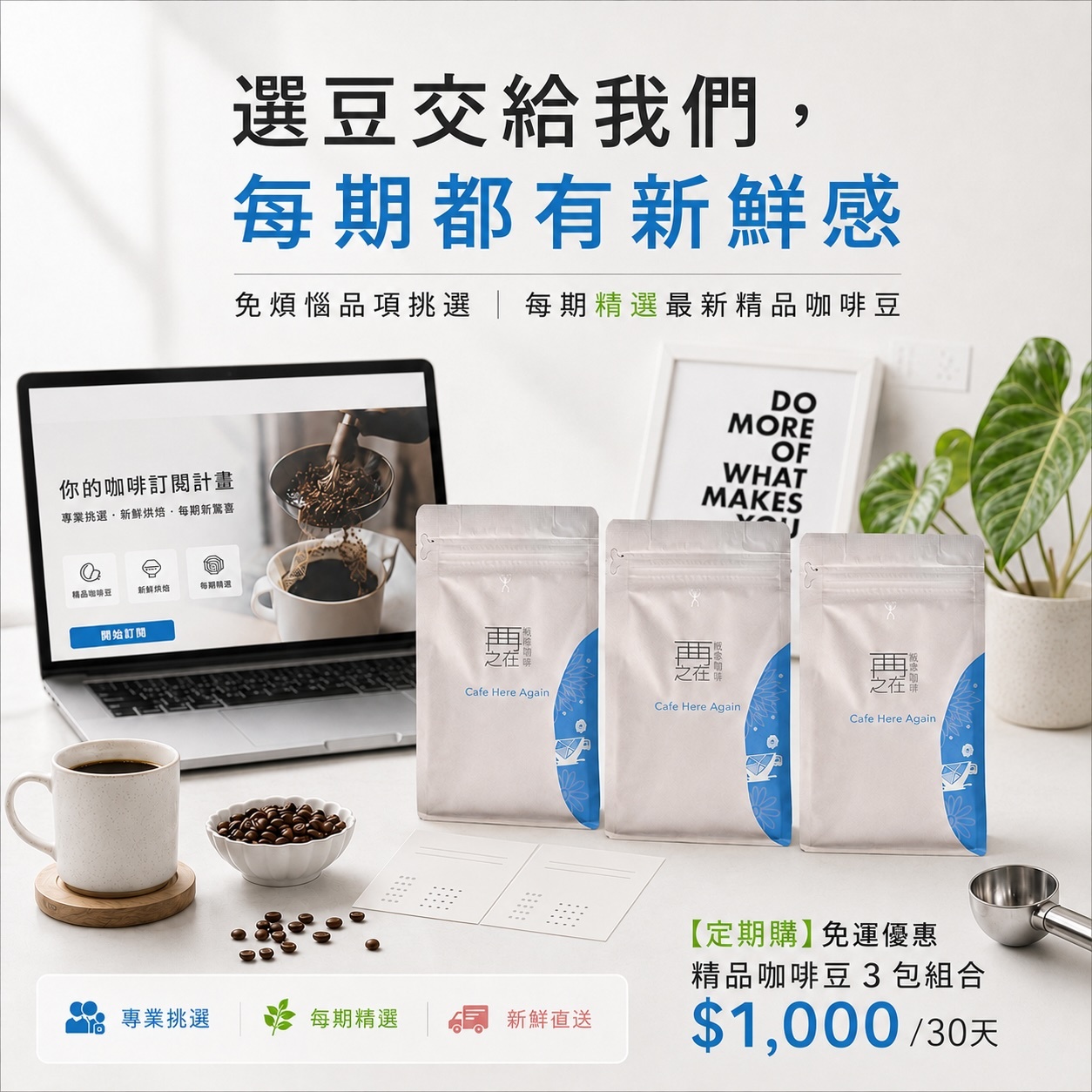 精品咖啡豆３包組合
