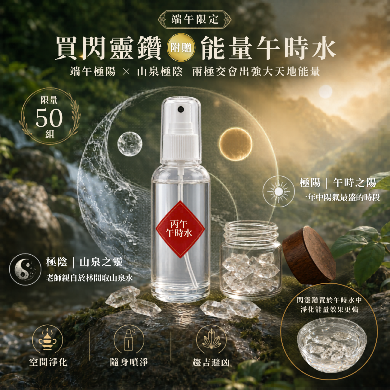 【端午限定】閃靈鑽｜附贈能量午時水（限量）