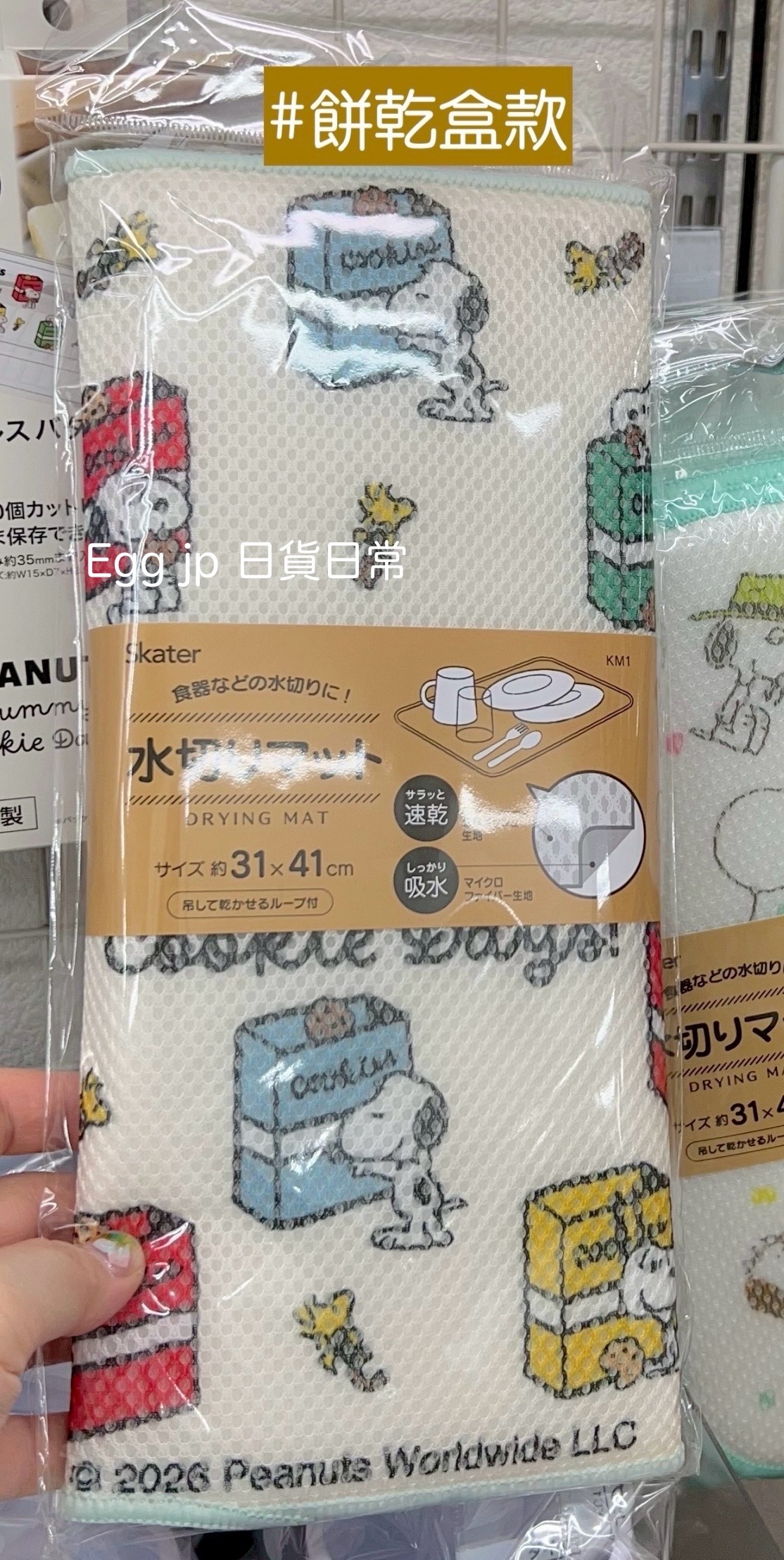 史努比軟 Q 緩衝 x 超強吸水速乾碗盤瀝水D1832