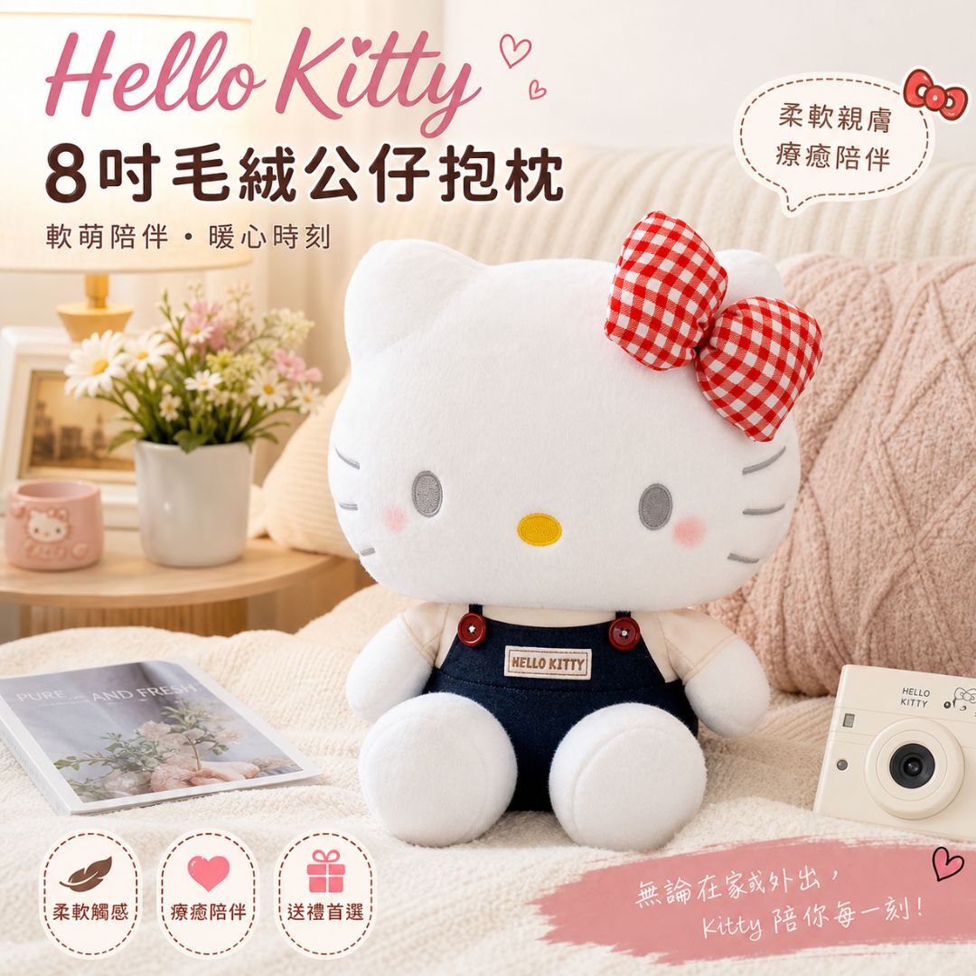Hello Kitty Sanrio 8吋毛絨公仔抱枕(格子甜)