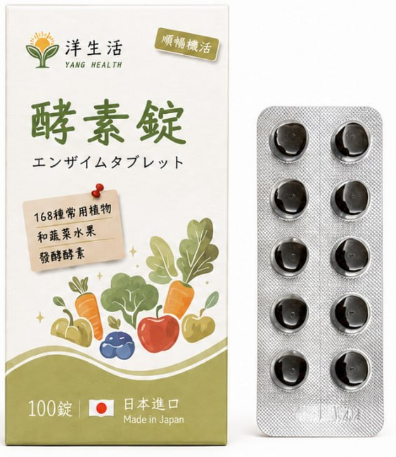 酵素錠