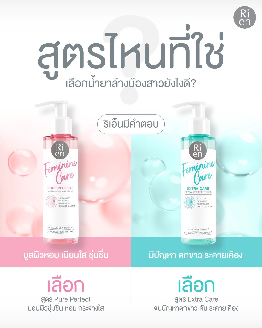 TH2 Ri en女性私密處清潔露140ml