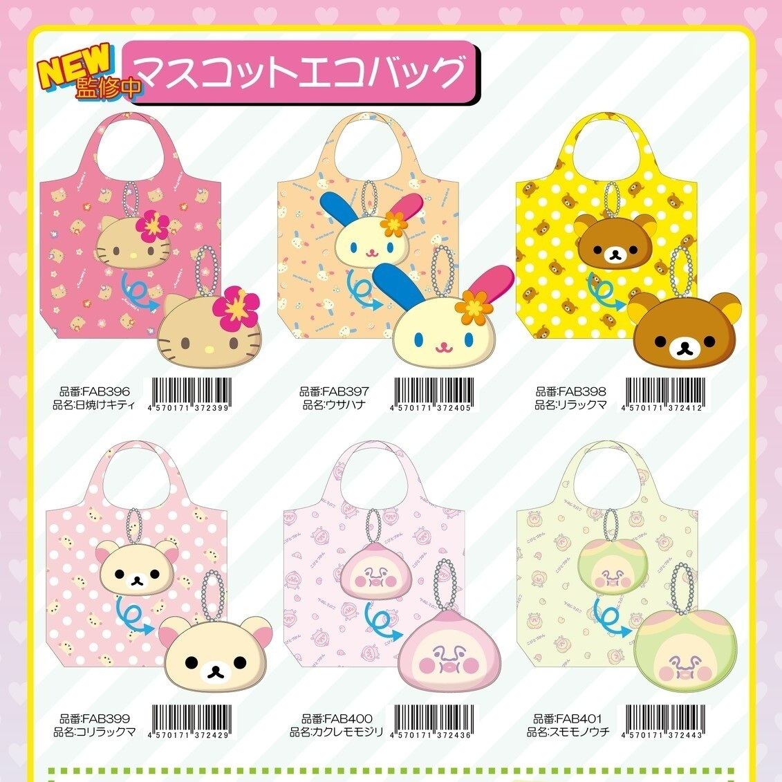 日本 Sanrio 可摺疊環保袋連頭形公仔收納袋