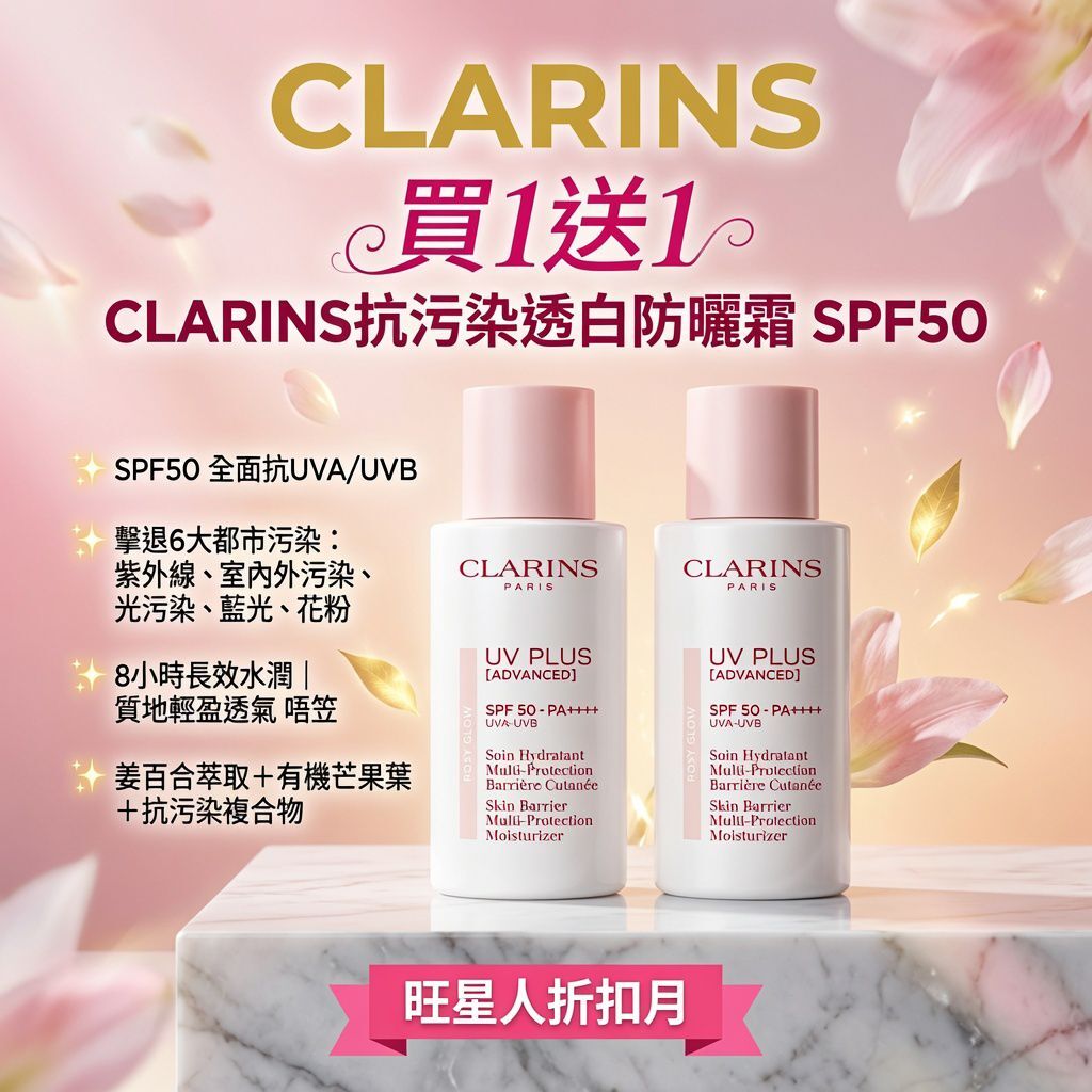CLARINS抗污染透白防曬霜 SPF50