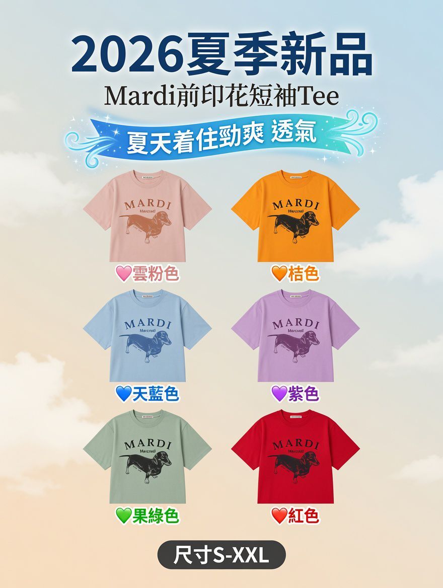 Mardi前印花短袖Tee