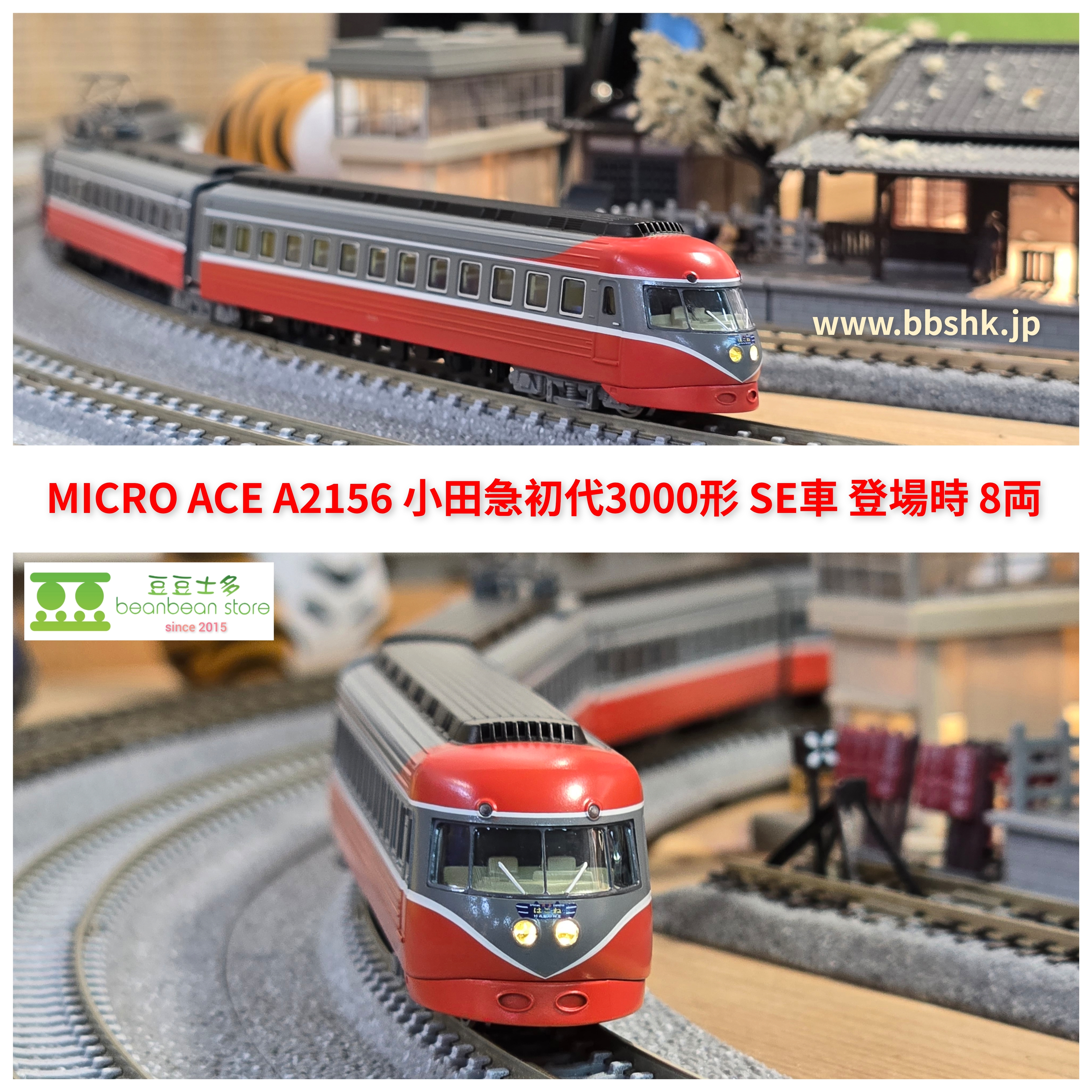 a2156 小田急初代3000形 SE車 登場時 8両セットc マイクロエース A2156 小田急初代3000形 SE車 登場時 8両セット | 鉄道