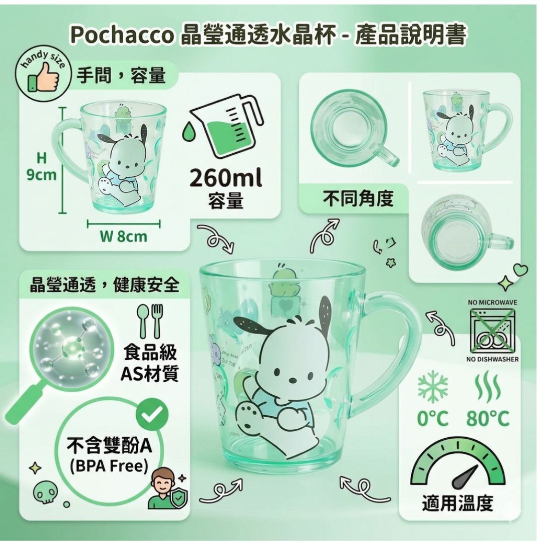 PC 狗 Sanrio 水晶杯