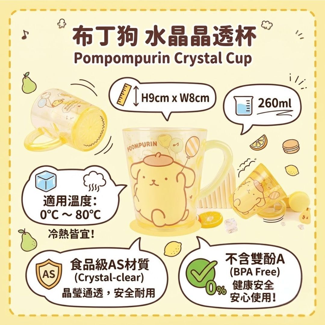 布丁狗  Sanrio 水晶杯