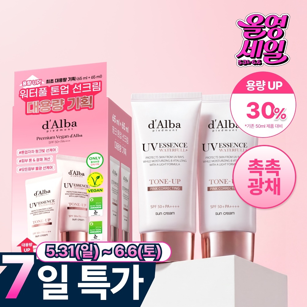 《olive young連線》d'Alba Waterfull Tone-Up Sun Cream 65mL Double Set