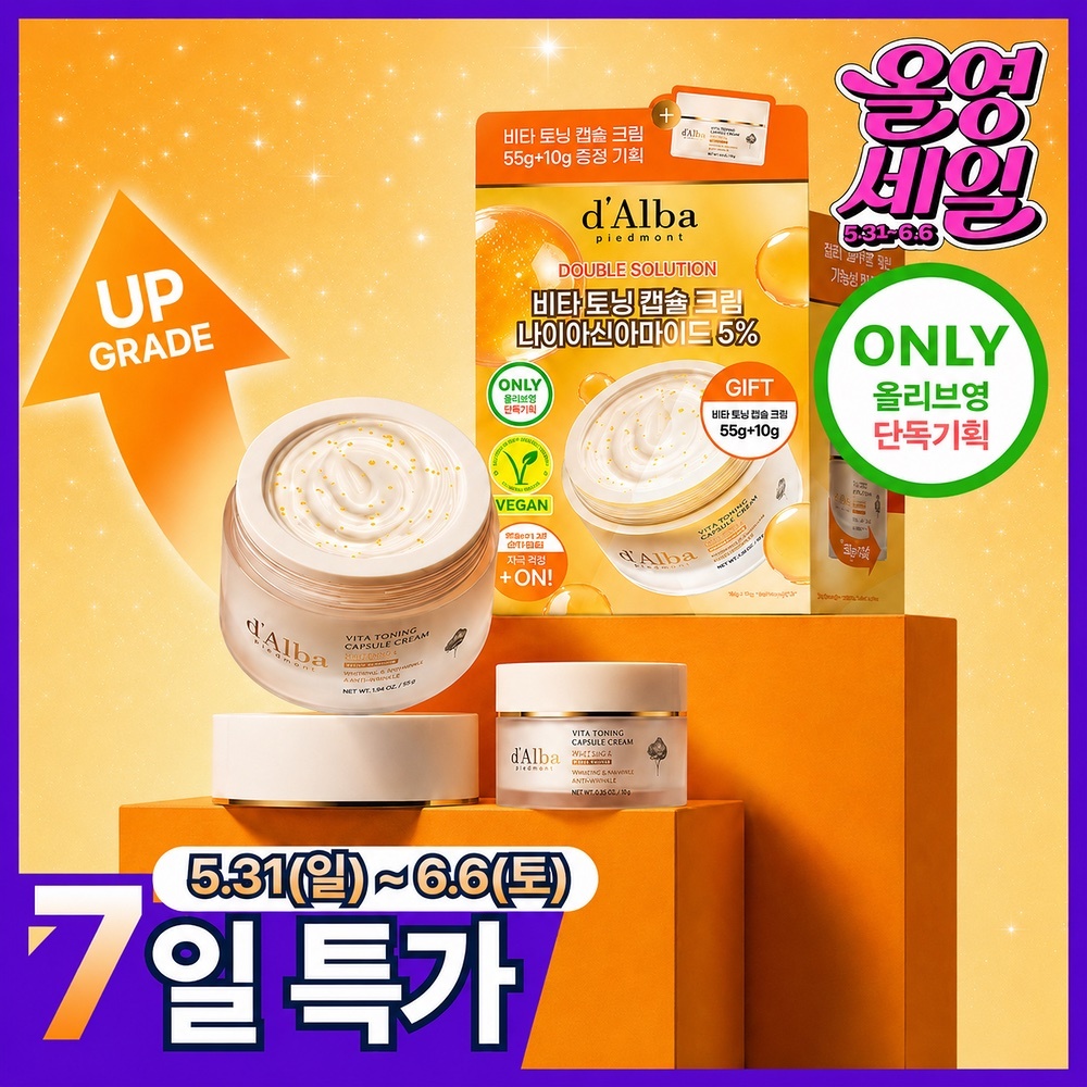 《Olive young連線》dAlba white truffle vita toning capsule cream 55g