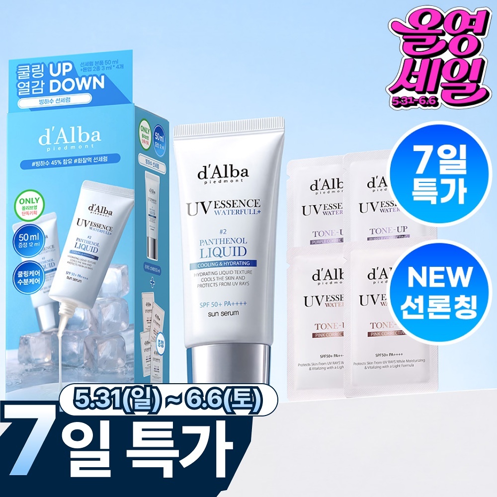 《Olive Young連線》d'Alba Waterfull Essence Sun Cream Duo (50mL + 50mL)