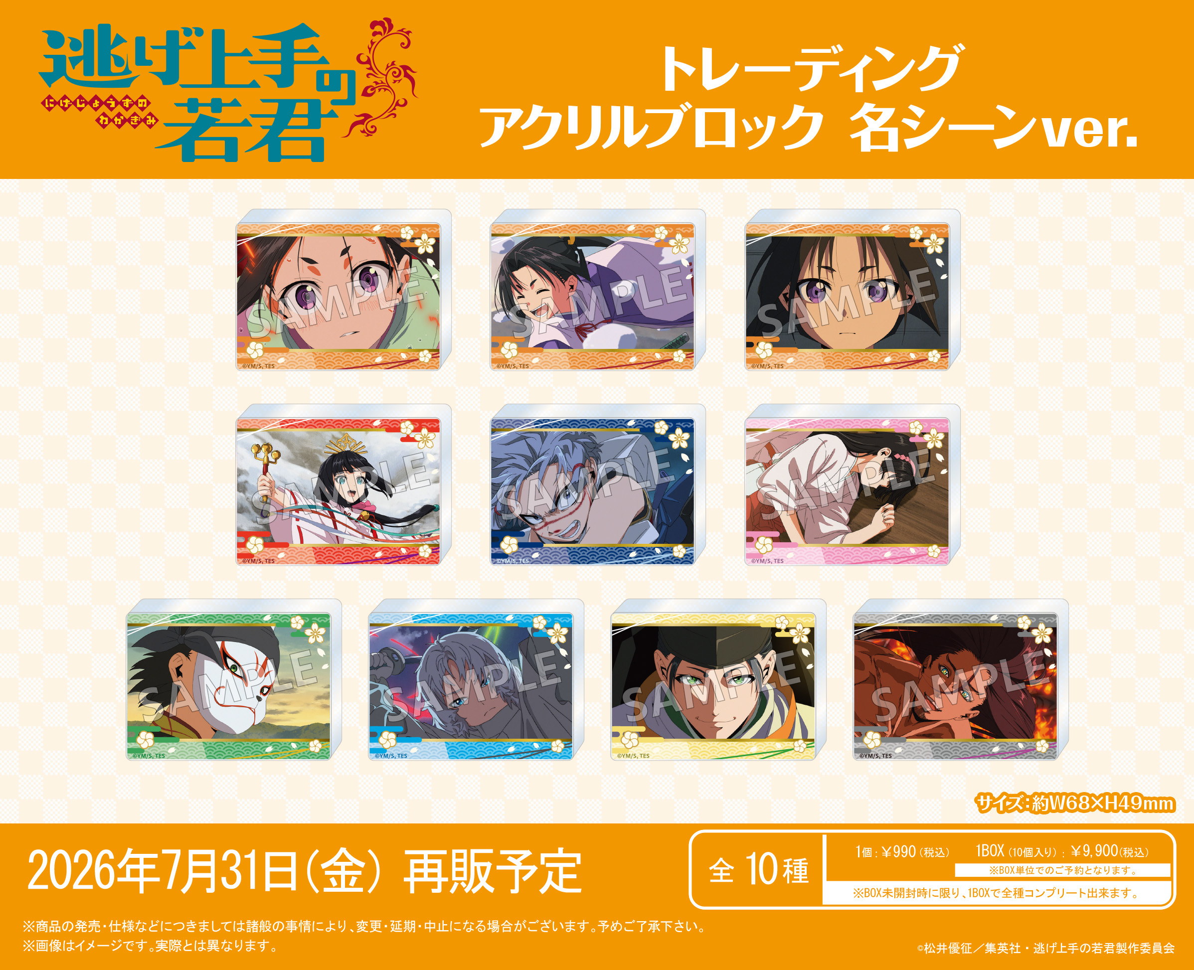 「ACG.GO」「預購」Bushiroad Creative《擅長逃跑的殿下》收藏場景壓克力磚 (整盒10入)