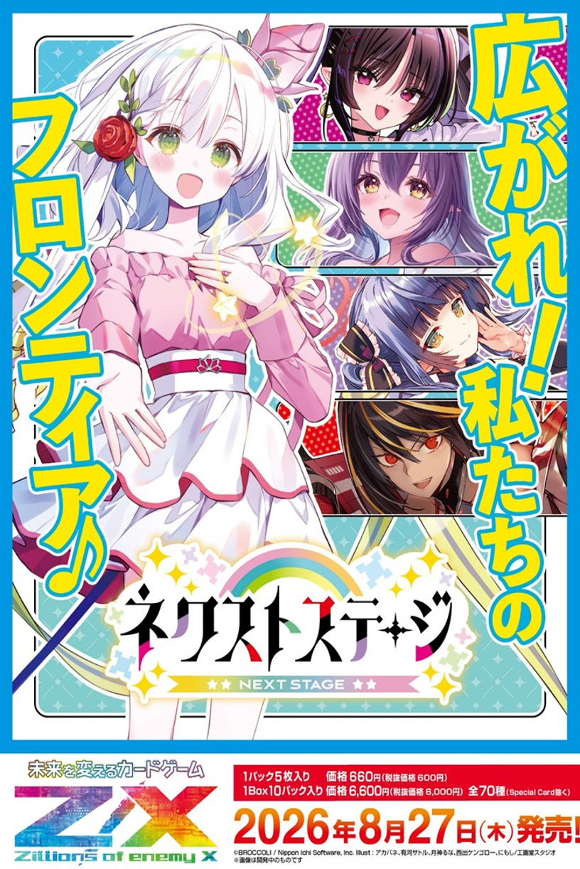 「ACG.GO」「預購」Broccoli《Z/X -Zillions of enemy X-》IG14 Next Stage (整盒10入)