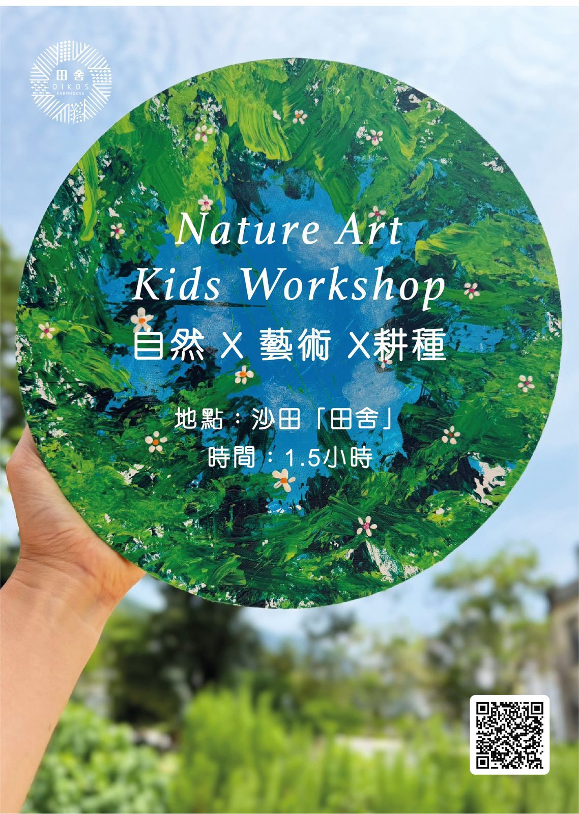 Nature Art  — Kids Workshop