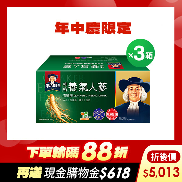 (折後$5013，下單再送$618購物金) 桂格 無糖養氣人蔘盒裝60mlX36瓶X3盒(箱) [結帳輸入go88，折後價$5013，下單再送現金購物金$618元]