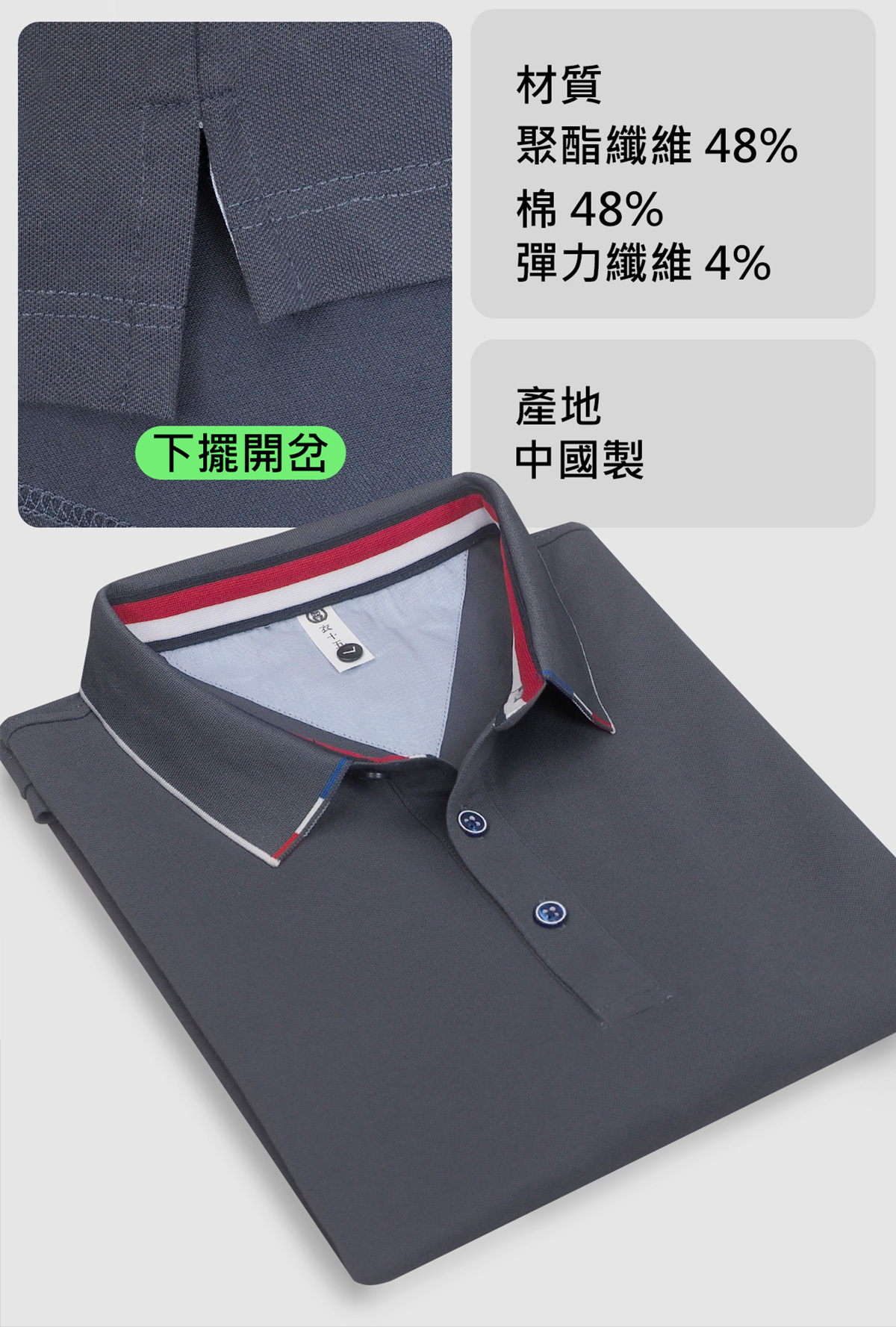 RegalFlex™ 領線對比短袖POLO衫材質說明