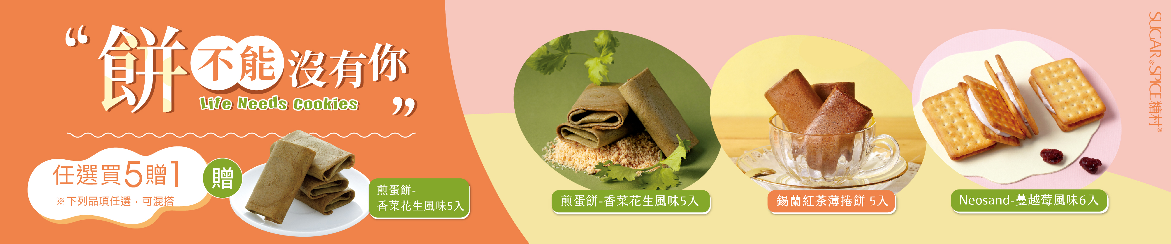 辦公室小資族必買_餅乾推薦_糖村
