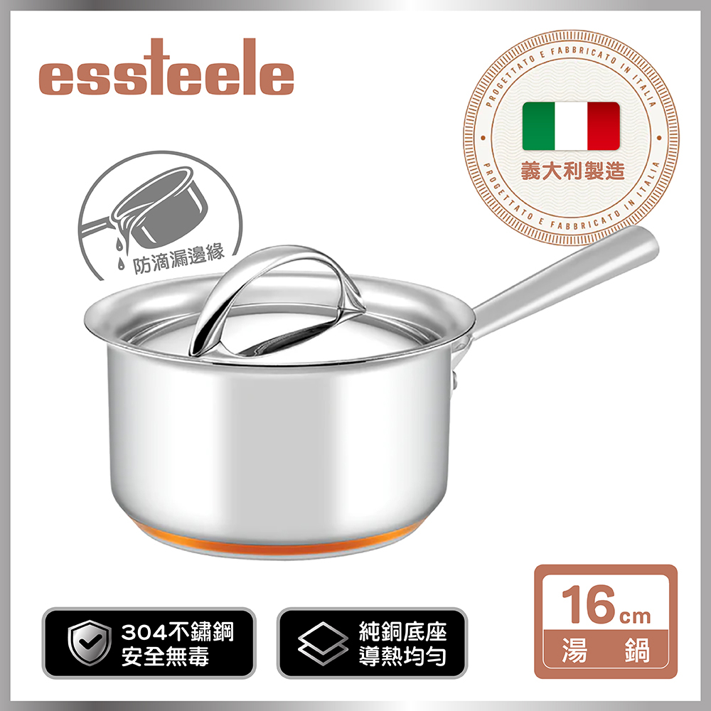 《ESSTEELE 意帝斯》ESSTEELE意帝斯銅鑽頂級不鏽鋼單柄湯鍋16CM/1.9L(含蓋) (IH/電磁爐)(義大利進口)(實心銅底)