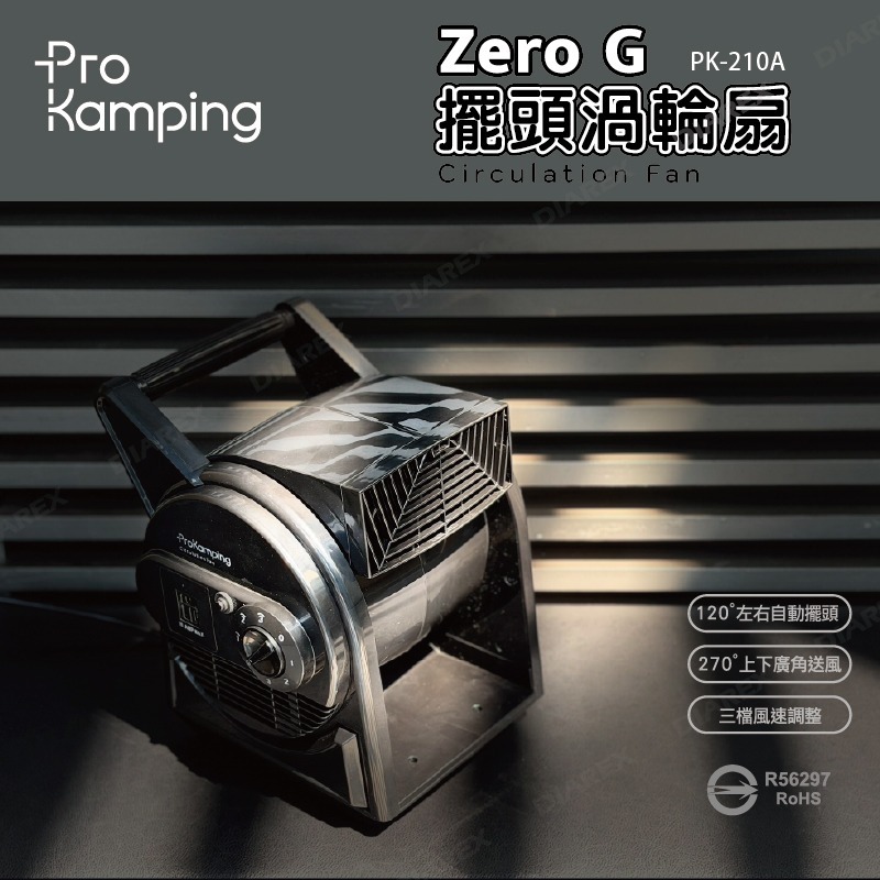 ProKamping 領航家 ZERO G 強力渦輪循環扇