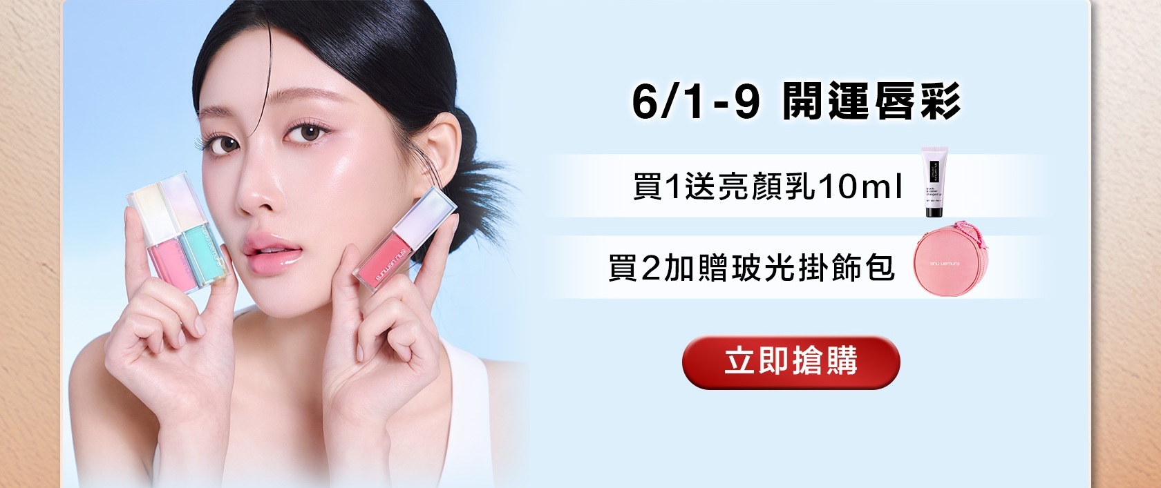 SHU無色限玻光潤色嘟唇精華