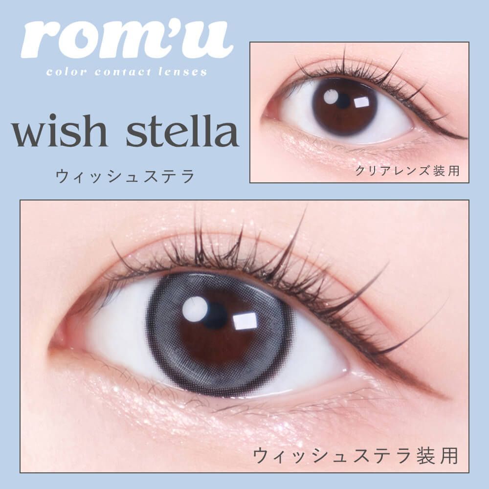 (IVE Rei同款) rom'u 1 Day (Wish Stella)