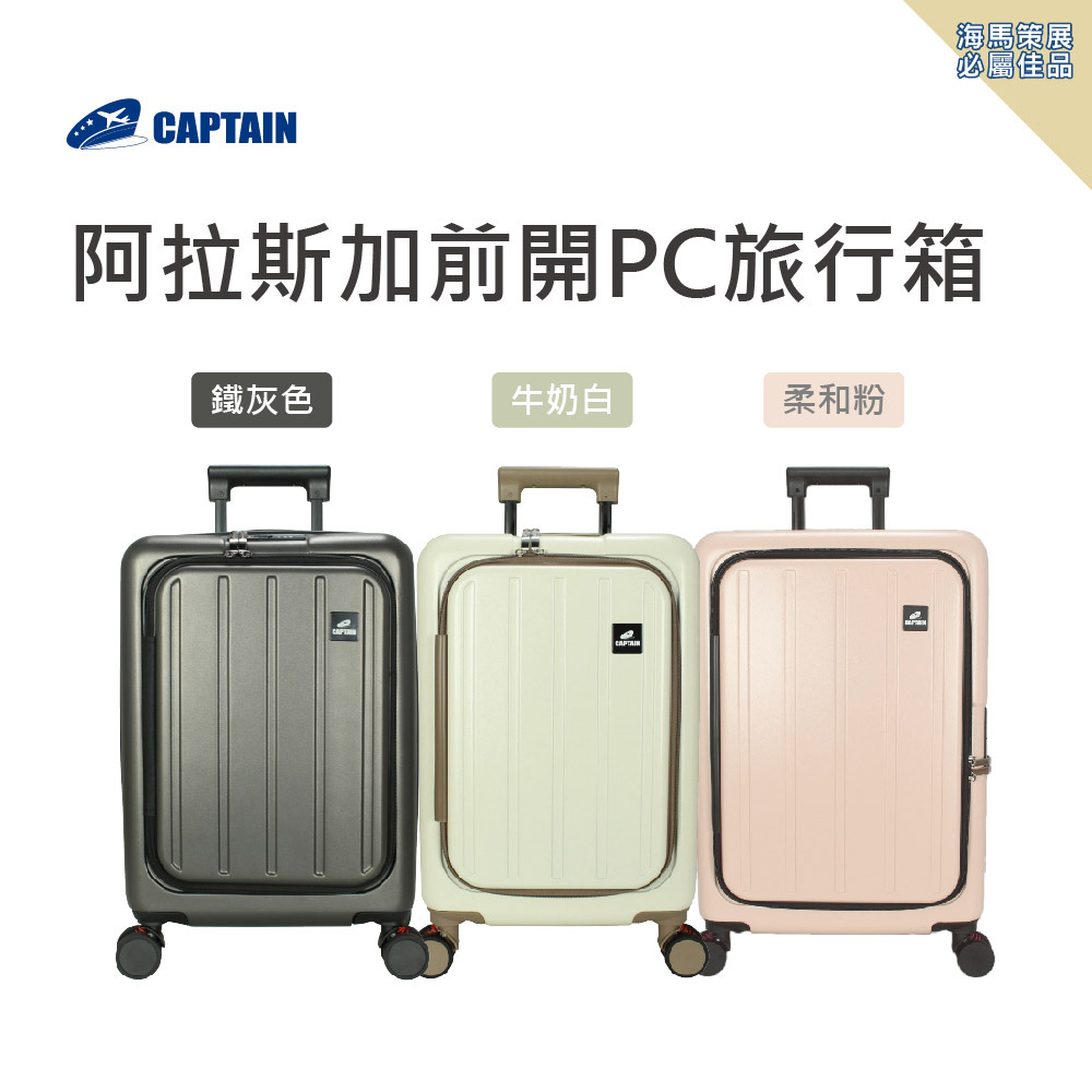 19吋阿拉斯加前開PC旅行箱